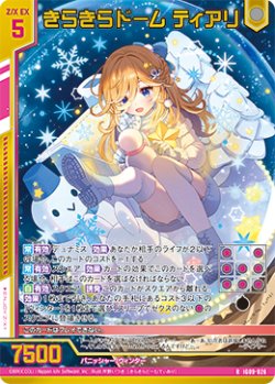 画像1: 【ホログラム】きらきらドーム ティアリ