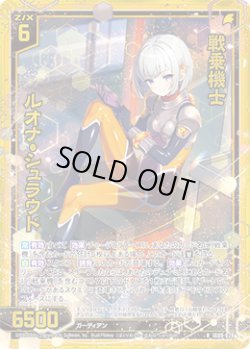 画像1: 【ホログラム】戦乗機士 ルオナ・シュラウド