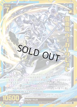 画像1: 【ホログラム】戦乗機 ヴェガークGuC