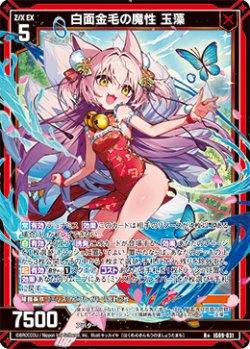 画像1: 白面金毛の魔性 玉藻