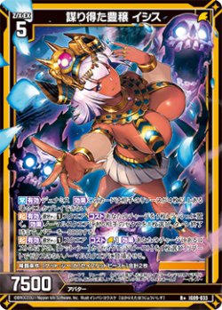 画像1: 謀り得た豊穣 イシス