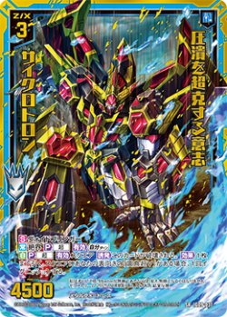 画像1: 圧潰を超克する意志 サイクロトロン