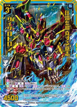 画像1: 【ホログラム】圧潰を超克する意志 サイクロトロン