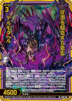 画像1: 【ホログラム】圧潰を超克する意志 アルモタヘル