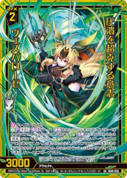 画像1: 【ホログラム】圧潰を超克する意志 ヴェスパローゼ