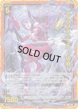 画像1: 【ホログラム】エクリプス・デュオ 〜切迫〜