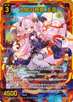 画像1: 【ホログラム】九尾の妖狐 玉藻