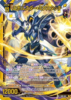 画像1: エボルスター・ミクスタッチ