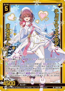 画像1: 【ホログラム】チョコ・ウィズ・ラブ まなちゃん