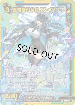 画像1: 戦乗機司令官 アン・ナスラーン