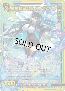 画像1: 【ホログラム】戦乗機司令官 アン・ナスラーン