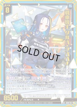 画像1: 戦乗機士 クルハ・ツバハナ