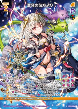 画像1: 蒼穹の彼方より