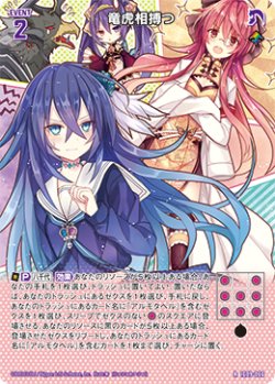 画像1: 竜虎相搏つ