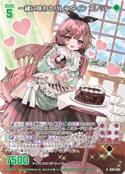 画像1: 一緒に味わうバレンタイン コレット