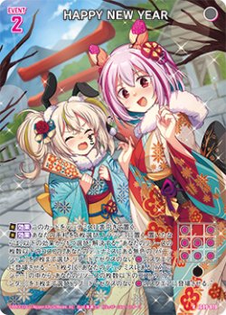 画像1: HAPPY NEW YEAR