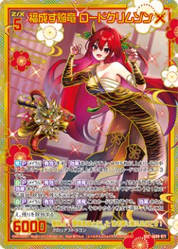 画像1: 【SEC】福成す焔竜 ロードクリムゾン