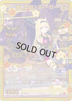 画像1: 【SEC】転じる災い ズィーガー