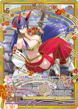 画像1: 【SEC】逢魔が辻 クレプス