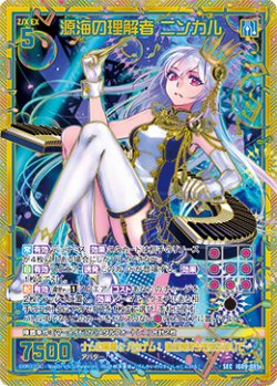 画像1: 【SEC】源海の理解者 ニンガル