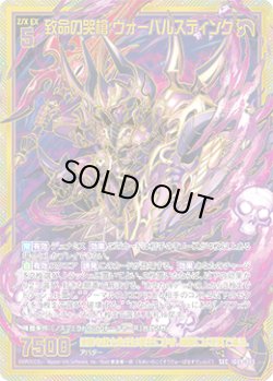 画像1: 【SEC】致命の哭槍 ヴォーパルスティング