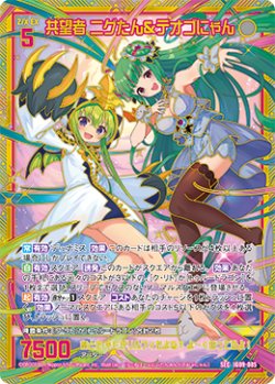 画像1: 【SEC】共望者 ニグたん＆テオゴにゃん