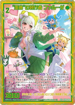 画像1: 【SEC】“歪曲”の執行者 ファルーダ