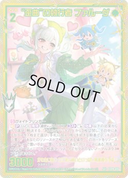 画像1: 【SEC】“歪曲”の執行者 ファルーダ