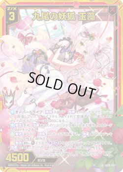 画像1: 【ガチャ】九尾の妖狐 玉藻