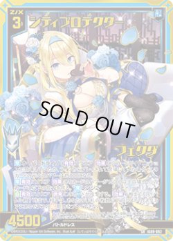 画像1: 【ホログラム】【ガチャ】シティプロテクター フェクダ