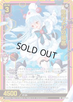 画像1: 【ガチャ】彼方よりの禍客