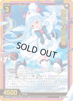 画像1: 【ホログラム】【ガチャ】彼方よりの禍客