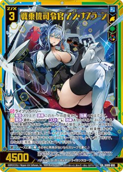 画像1: 【ガチャ】戦乗機司令官 アン・ナスラーン