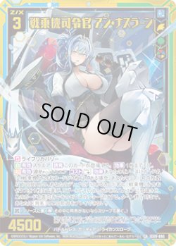 画像1: 【ホログラム】【ガチャ】戦乗機司令官 アン・ナスラーン