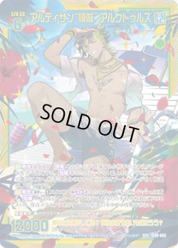 画像1: 【ガチャ】【SEC】アルティザン“模倣” アルクトゥルス