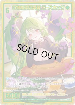 画像1: 【ガチャ】【SEC】万物粉砕の葬翼 ニーズホッグ