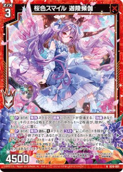 画像1: 桜色スマイル 迦陵頻伽