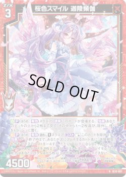 画像1: 桜色スマイル 迦陵頻伽