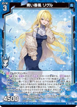 画像1: 青い春風 リゲル