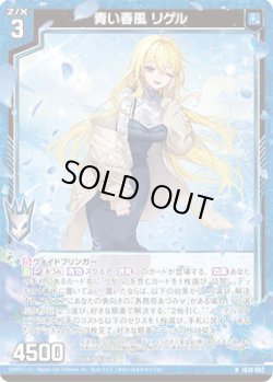 画像1: 青い春風 リゲル