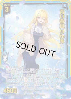 画像1: 【ホログラム】青い春風 リゲル