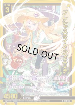 画像1: 【ホログラム】プレシャスライフ フィエリテ