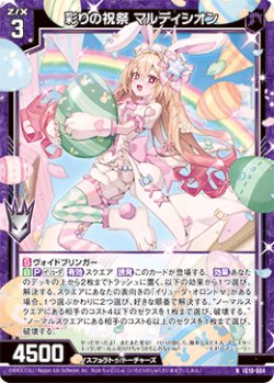画像1: 彩りの祝祭 マルディシオン