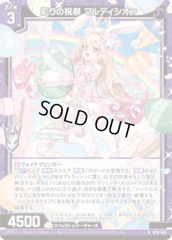 画像1: 彩りの祝祭 マルディシオン