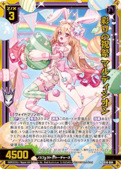 画像1: 【ホログラム】彩りの祝祭 マルディシオン
