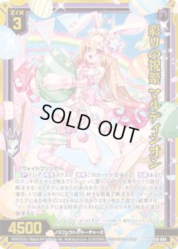 画像1: 【ホログラム】彩りの祝祭 マルディシオン