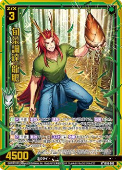 画像1: 【ホログラム】旬菜調達 龍膽