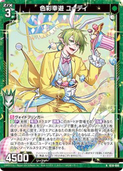 画像1: 色彩幸遊 ユーディ