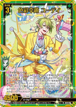 画像1: 【ホログラム】色彩幸遊 ユーディ