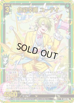 画像1: 【ホログラム】色彩幸遊 ユーディ